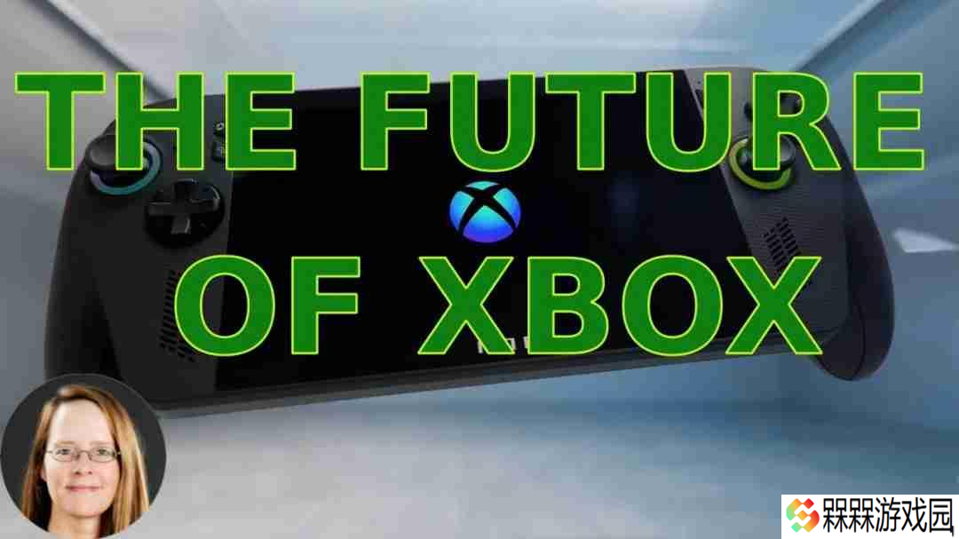 Xbox前高管 Xbox硬件已死 没有理由买Xbox掌机