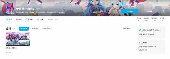 奥特曼正式入驻B站！全新作《奥美迦奥特曼》开播