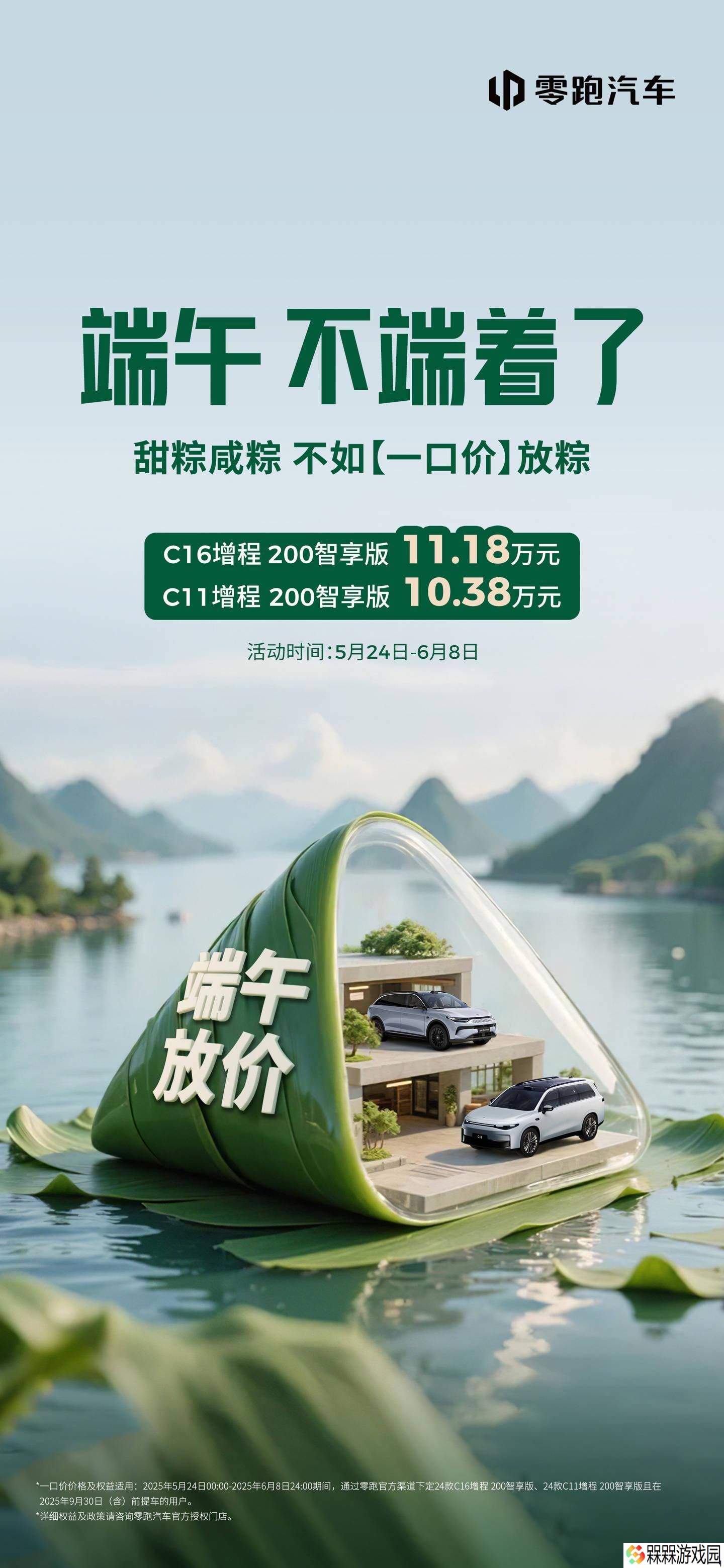 零跑汽车端午大促：C16增程智享版仅11.18万起，C11更低价来袭！
