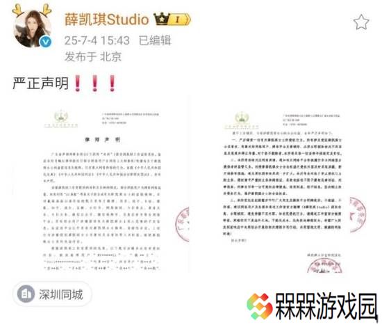 薛凯琪工作室发布告黑声明：抵制AI换脸造谣！