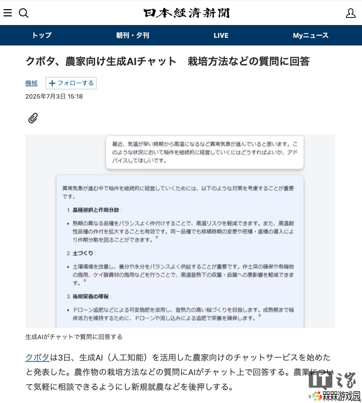 日农机厂商久保田推出农户专用生成式 AI 服务，可解答农作物种植有关问题