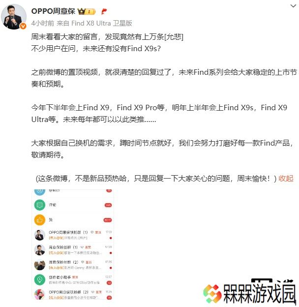 OPPO 周意保：今年下半年发布 Find X9 / Pro，明年上半年发布 Find X9s/ X9 Ultra