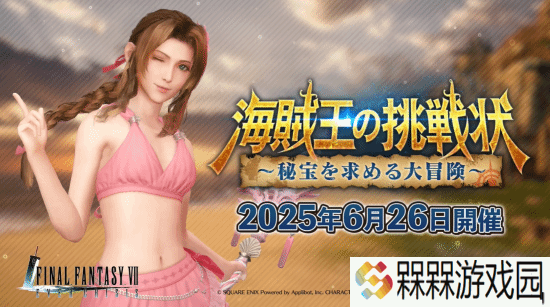 《最终幻想7：永恒危机》蒂法新皮肤展示：夏天就得穿泳装！