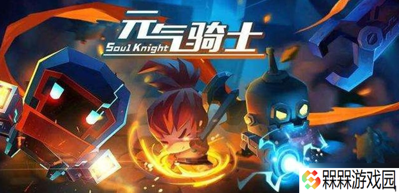 元气骑士怎么解锁武器 重铸因子快速收集攻略