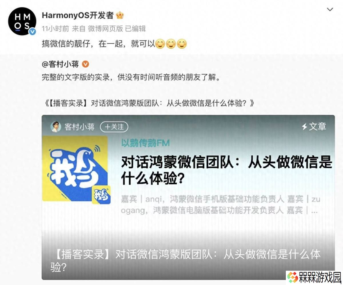 微信鸿蒙版开发幕后：两大巨头携手，共创国产操作系统新体验