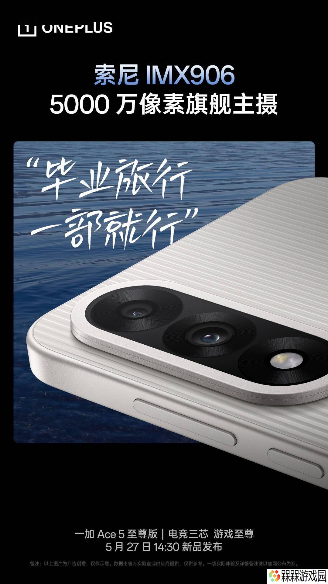 一加 Ace 5 至尊版来袭！5月27日见证索尼IMX906主摄实力