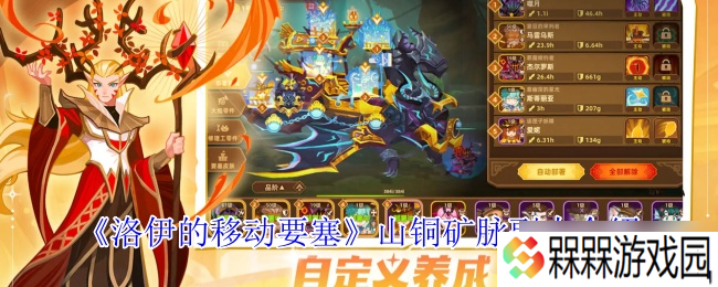 洛伊的移动要塞山铜矿脉攻略 近战破矿传说矿物揭秘