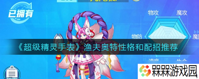 奥特渔夫挑选超级精灵手表性格指南