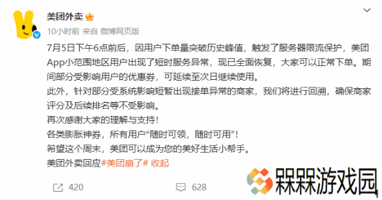 美团外卖崩溃原因找到了！下单量突破历史峰值