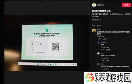 Windows系统重装后竟要扫码付费！网友哭笑不得