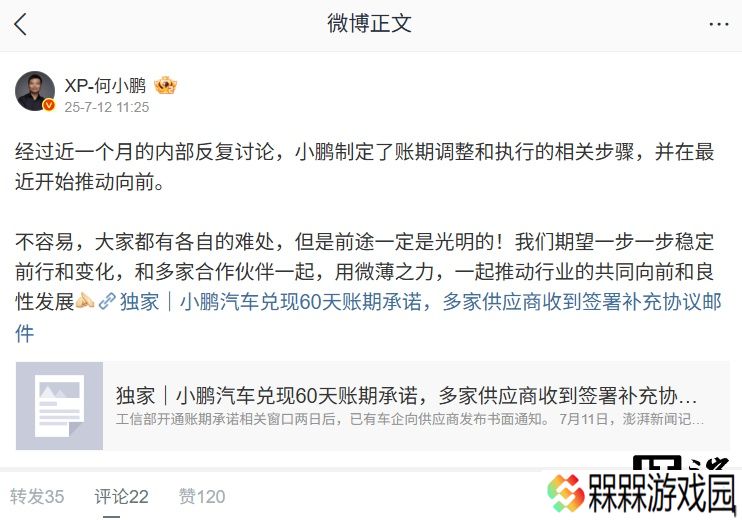 何小鹏回应兑现 60 天账期承诺：大家都有各自的难处，但是前途一定是光明的