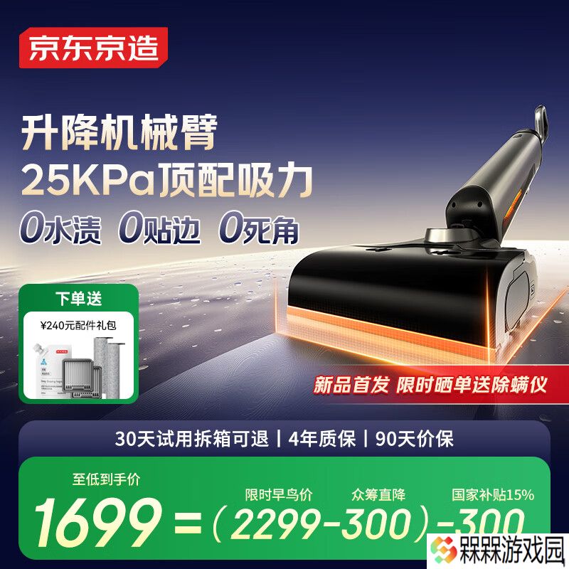 京东京造小虎鲸 Ultra 洗地机首销：25000Pa 吸力、50 分钟续航，1999 元