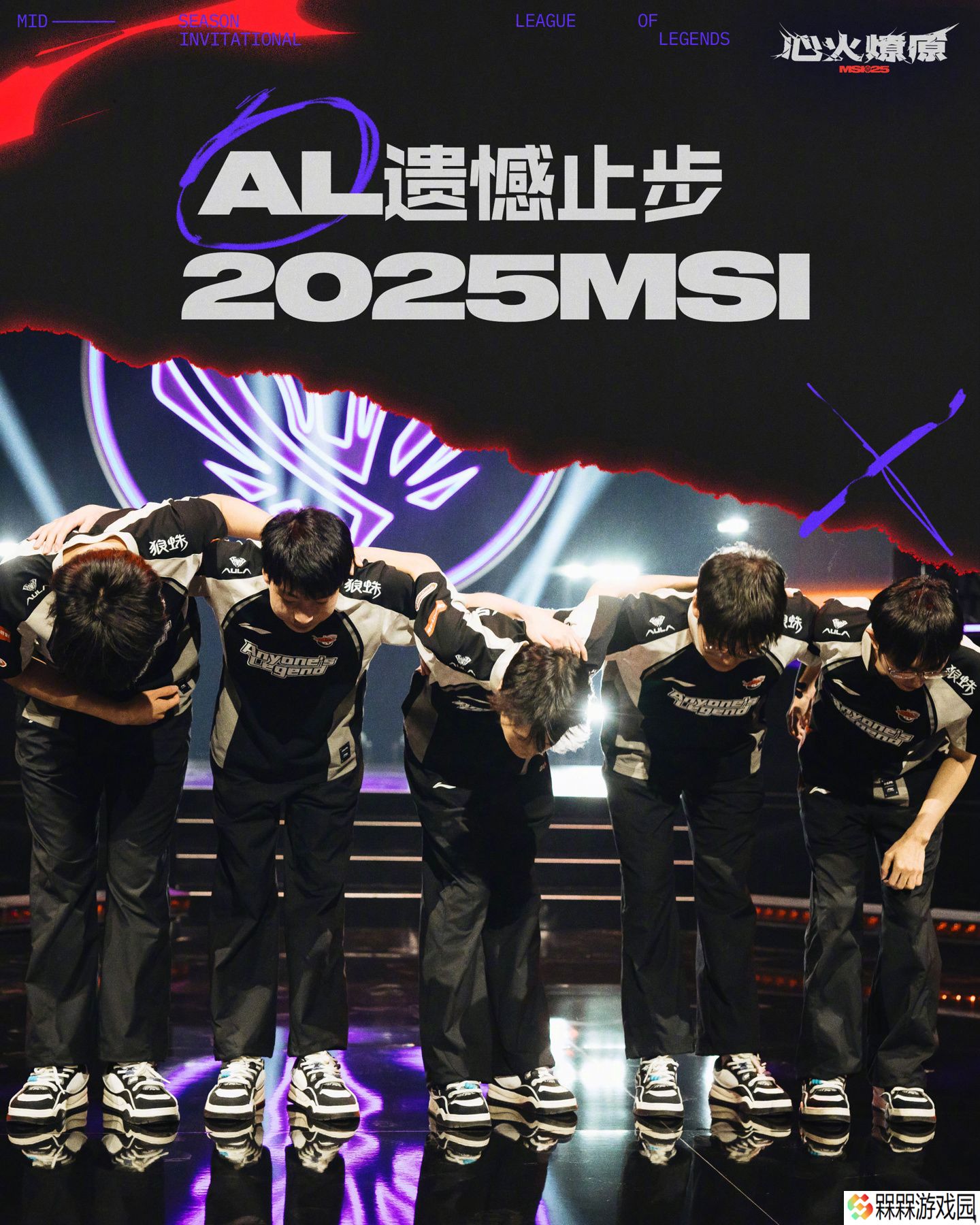 《英雄联盟》MSI 败决：T1 3:2 战胜 AL，LCK 会师决赛