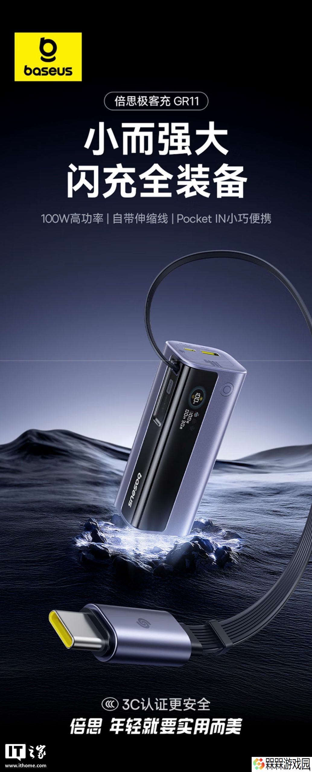 倍思推出 100W 自带线移动电源：10000 毫安时电芯、2C + 1A 设计，199 元