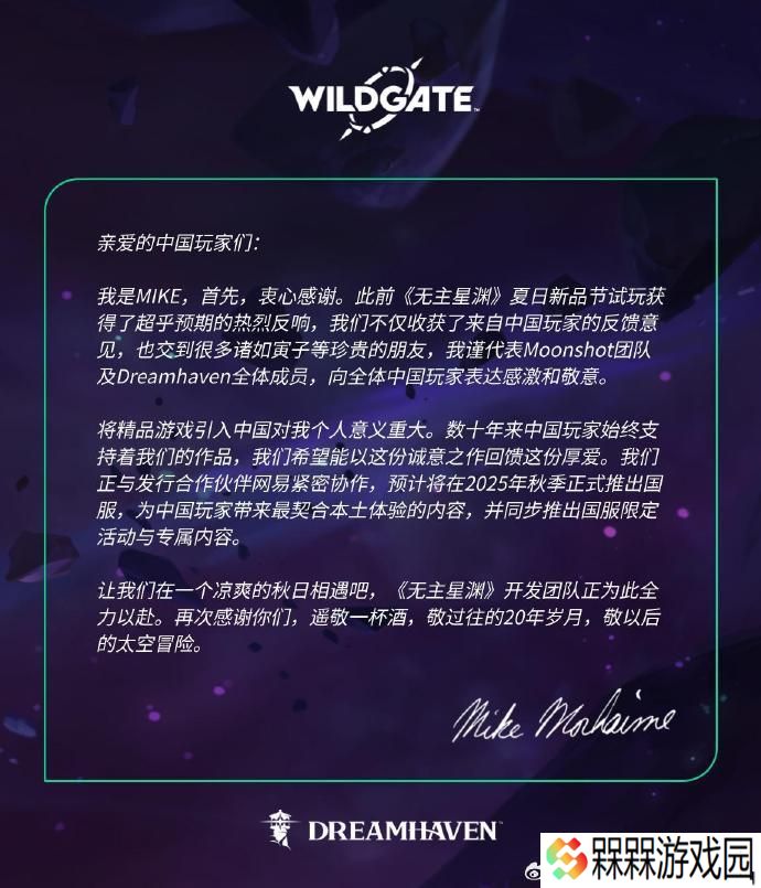 网易游戏代理，《无主星渊》国服将于今年秋季正式推出