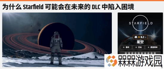 外媒锐评《星空》DLC的未来：可能陷入两难困境！