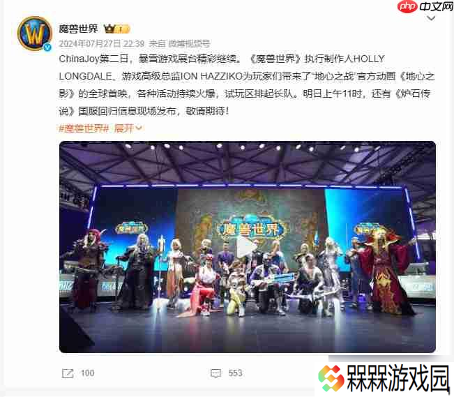 暴雪确认参加CJ 2025 《魔兽》《炉石》等四款游戏参加