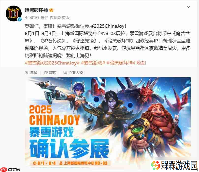 暴雪确认参加CJ 2025 《魔兽》《炉石》等四款游戏参加