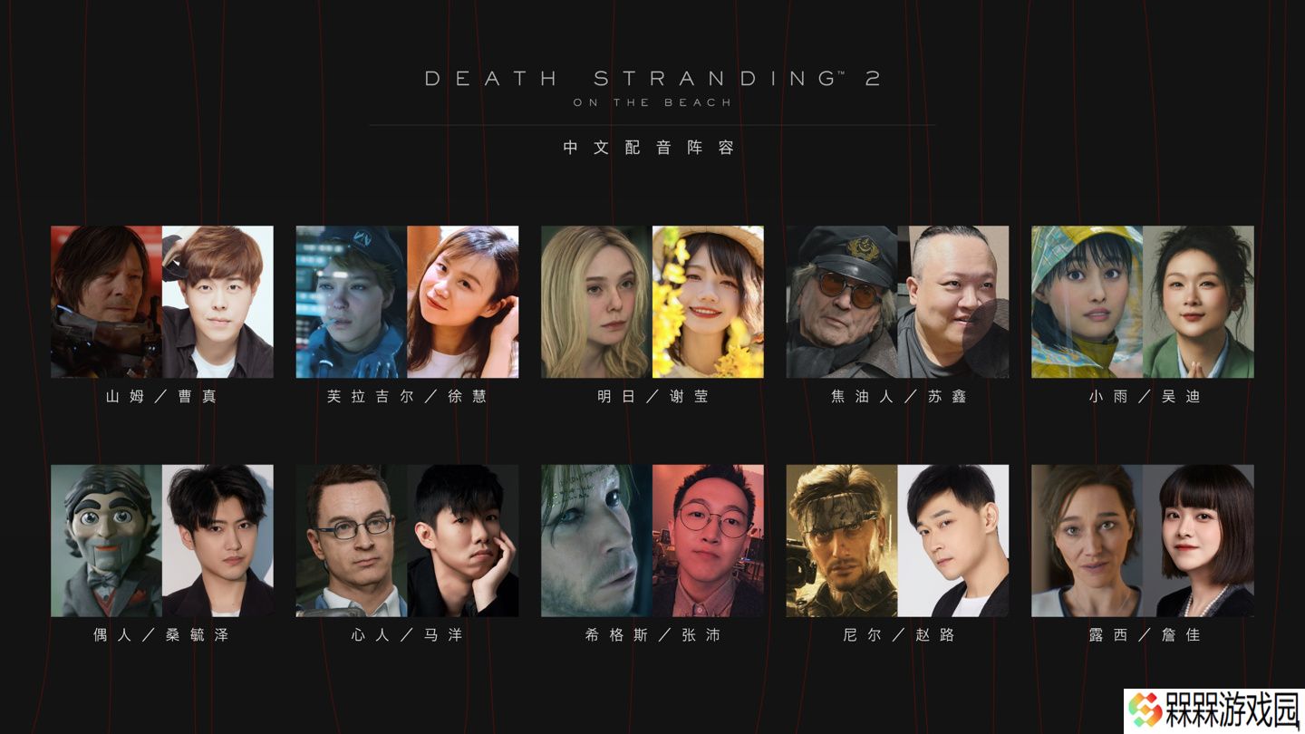 索尼公布《死亡搁浅 2：冥滩之上》中文配音片段，将免费为 PS5 玩家更新补丁