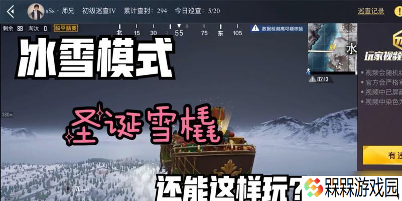 冰雪模式攻略（一起来体验寒冷世界）