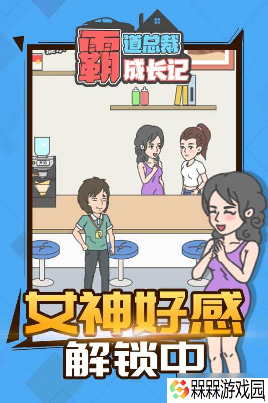霸道总裁成长之路 新手易忽略的那些关键问题