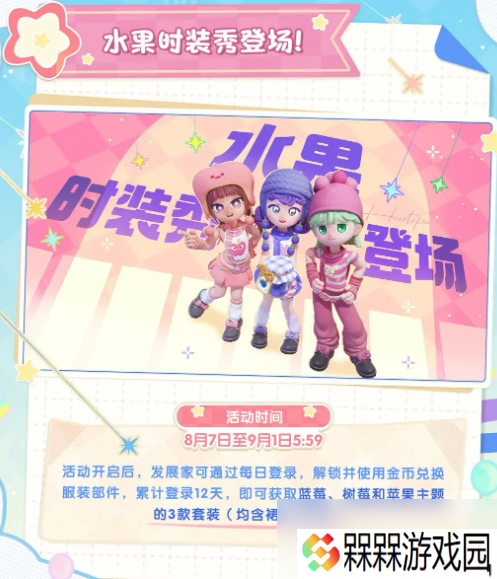《心动小镇手游》周年庆活动介绍