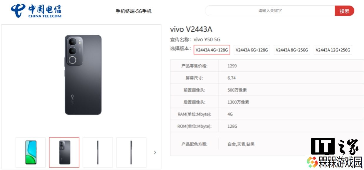vivo Y50 5G 手机现身中国电信终端产品库：Android 15 系统、6000mAh 电池，1299 元起