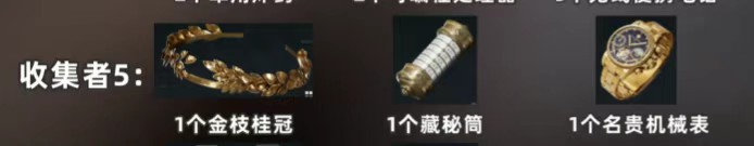 三角洲s5赛季3x3任务需要哪些收集者