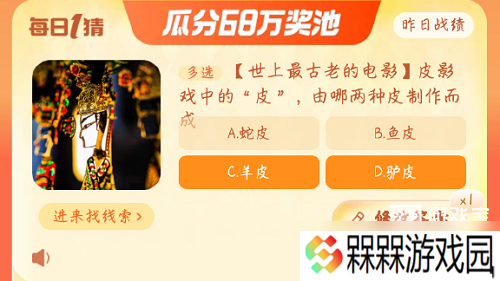 皮影戏中的皮由哪两种皮制作而成