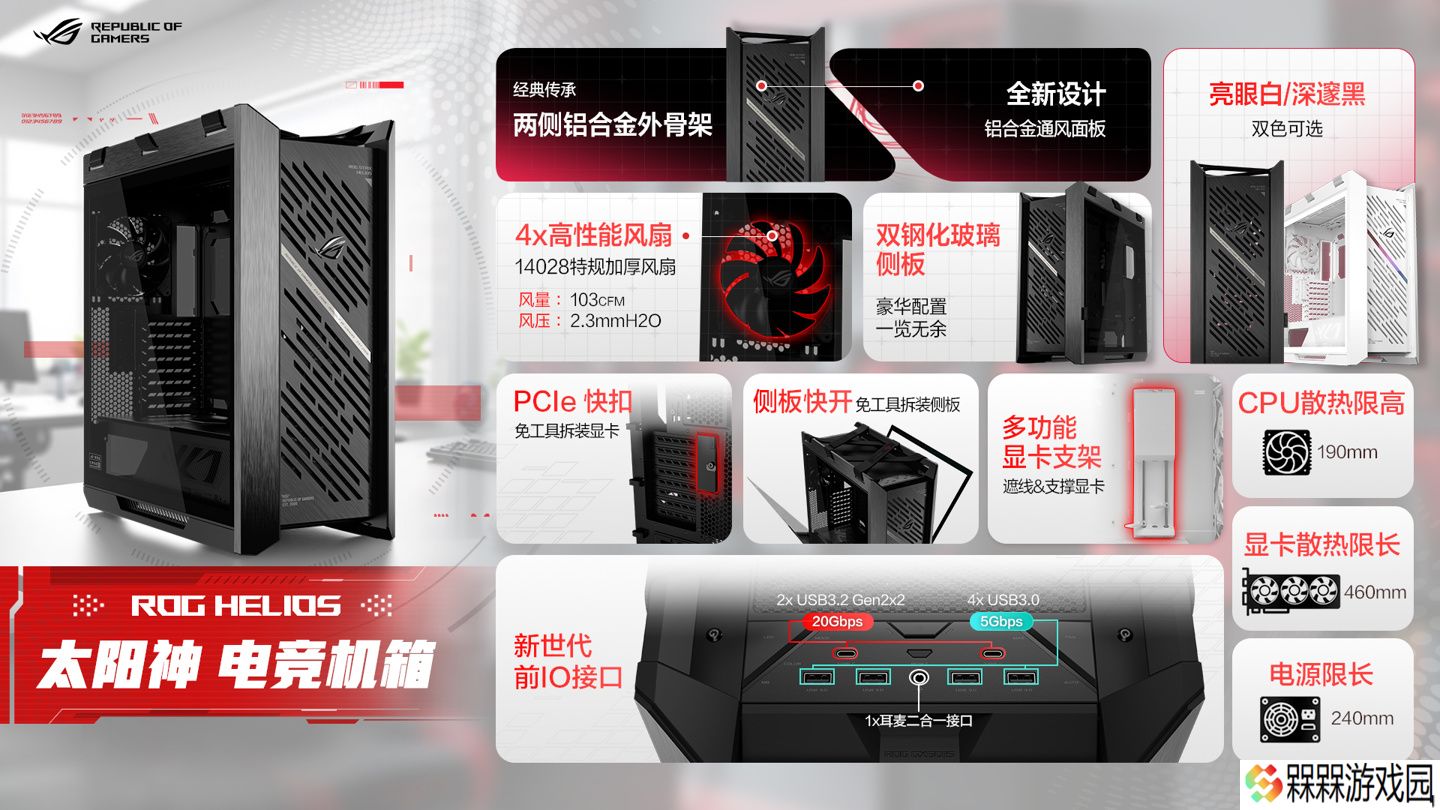 现代化焕新升级，华硕推出 ROG Strix Helios II 二代“太阳神”机箱