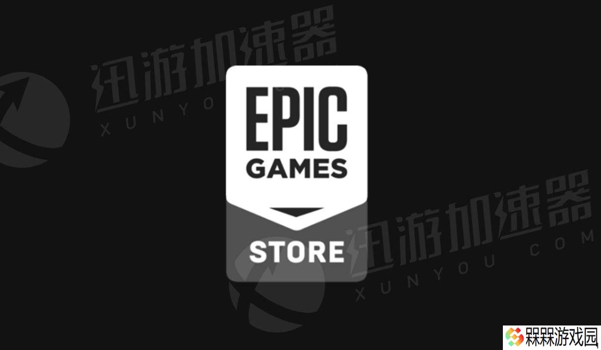 EPIC客户端下载慢？一文教你轻松提速