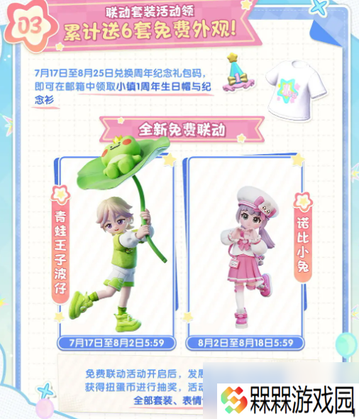 《心动小镇手游》周年庆活动介绍