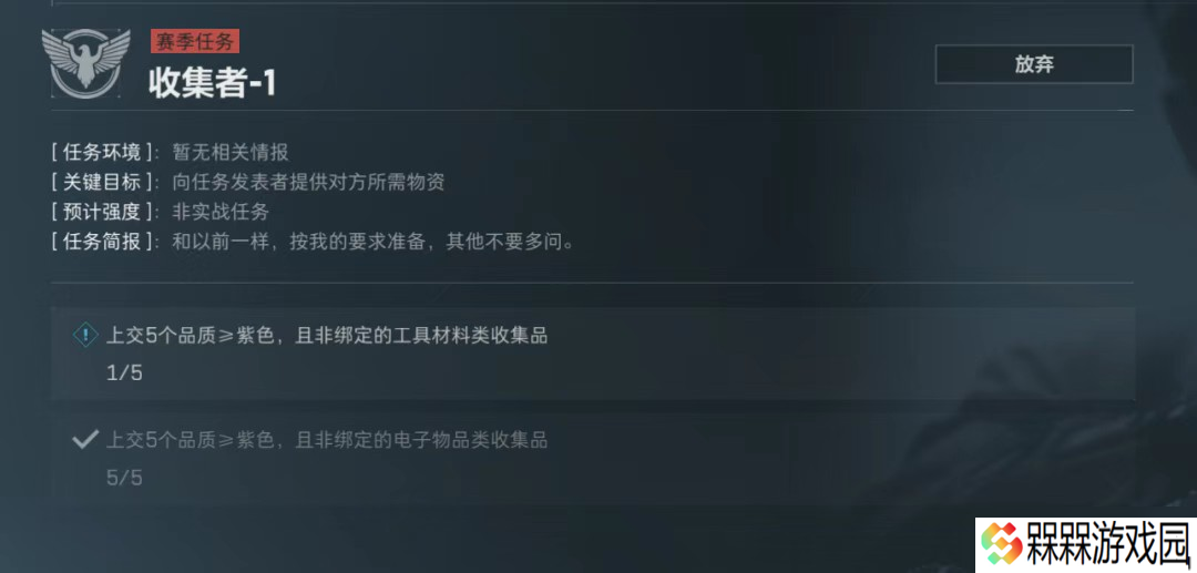 三角洲s5赛季3x3任务需要哪些收集者