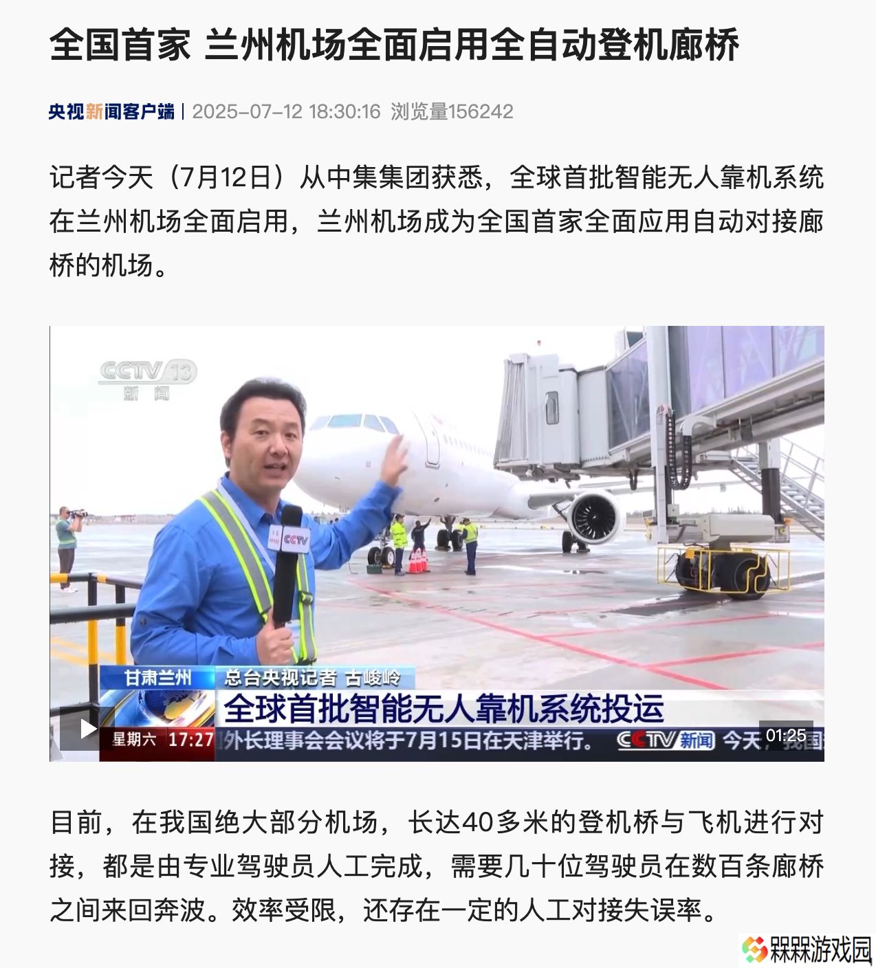 全球首批智能无人靠机系统在兰州机场全面启用，可节约旅客登机时间