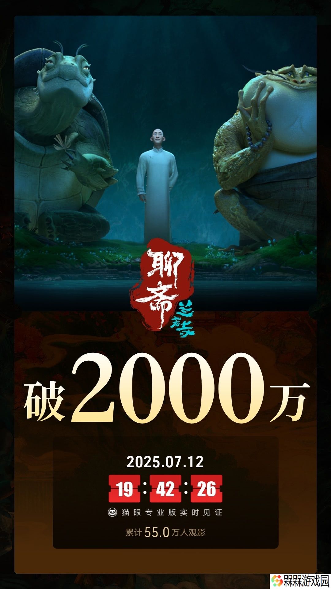追光动画电影《聊斋：兰若寺》今日上映，总票房破 2000 万