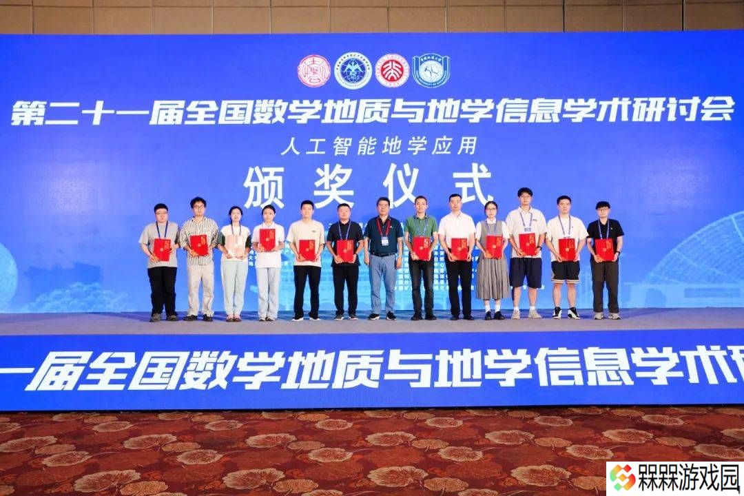 六队闪耀全国数学地质研讨会，青年科技人才专题报告获好评