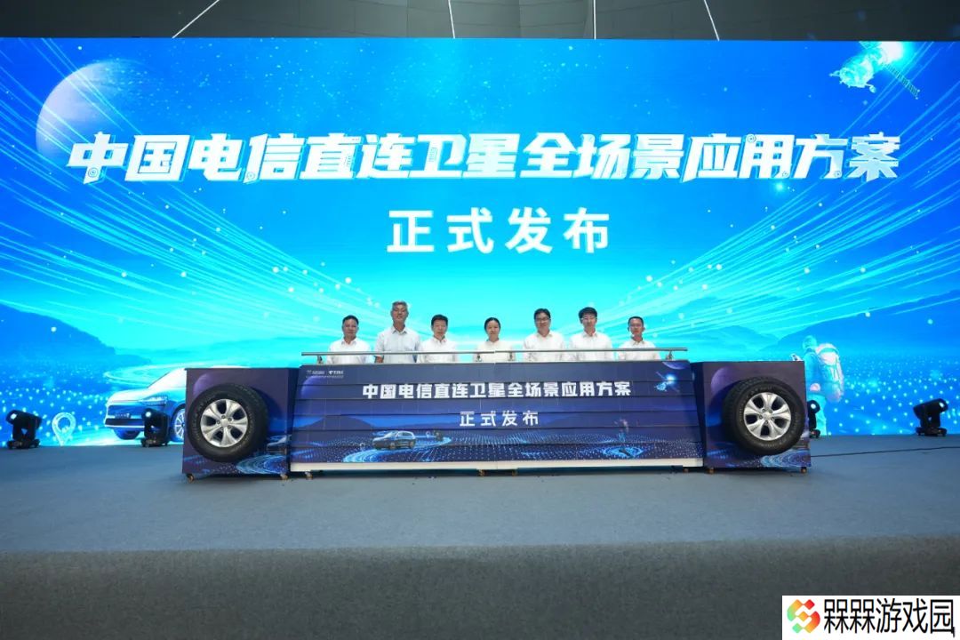 中国电信直连卫星全场景应用发布，含手机直连“不换卡、不换号”打电话、发短信等