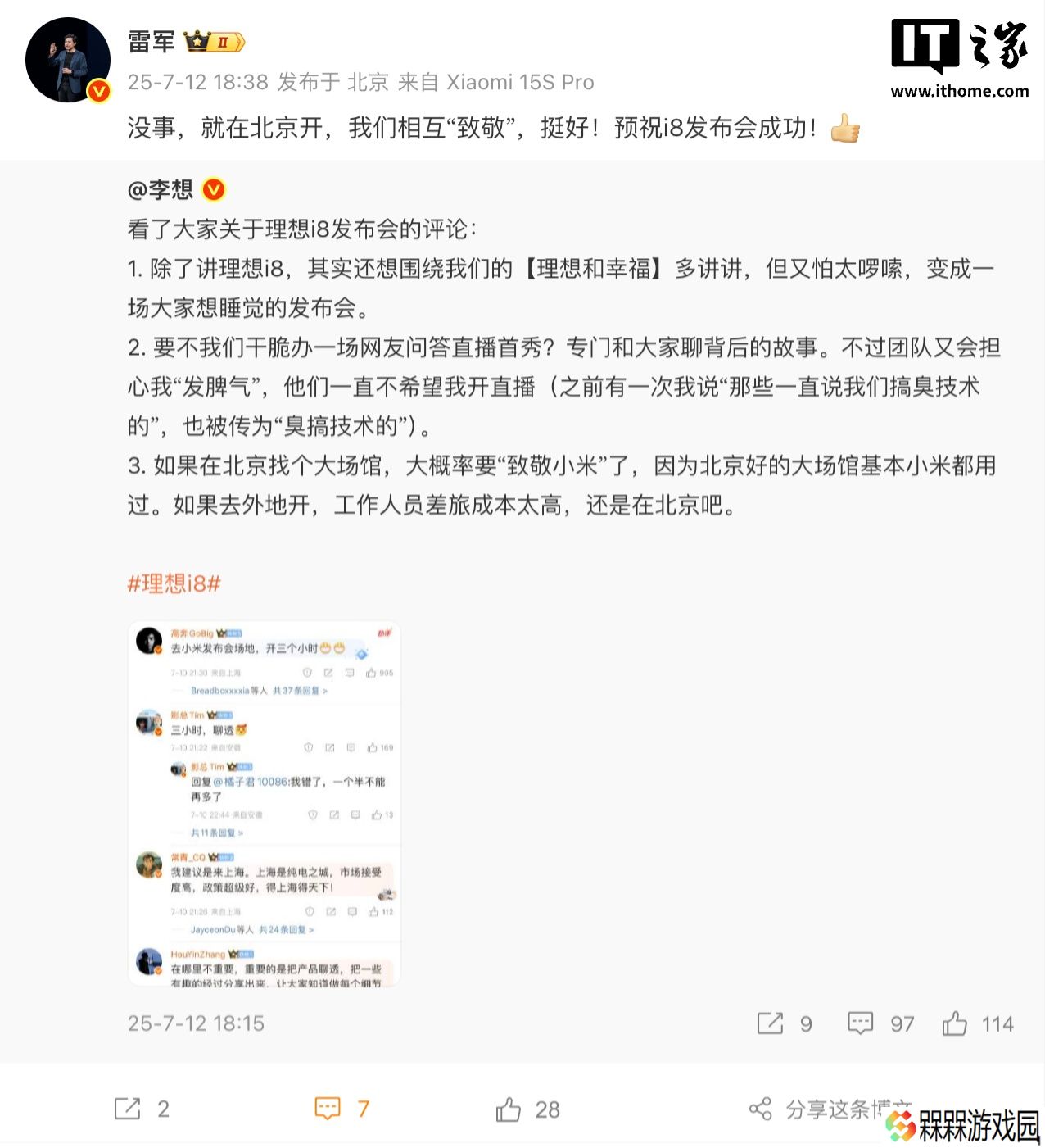 李想称理想 i8 若在北京发布“大概率致敬小米”，雷军回应“相互致敬挺好”