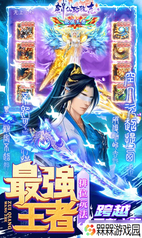 剑仙轩辕志-0氪领万充 免费玩家的修仙盛宴 深度评测带你一探究竟