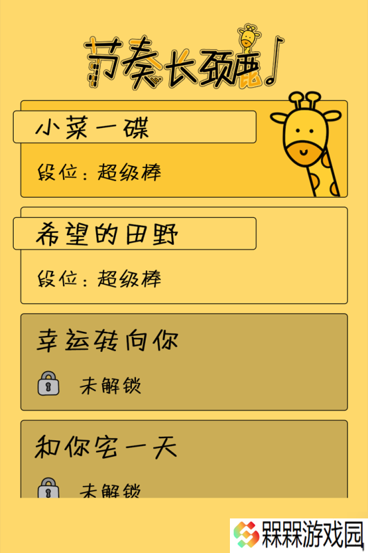 新手玩家不容忽视 节奏长颈鹿中那些容易被忽略的关键问题
