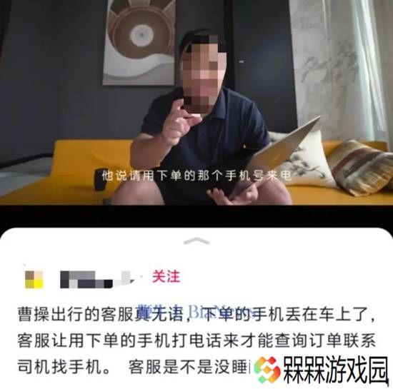 曹操出行要求用丢失手机致电 当事客服已停职处罚