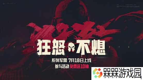 罗尔夫｜狂怒不熄主题军需 送十连