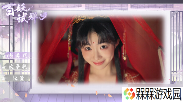 《百妖试禅心》7月20日全球同步发售 登陆Steam平台