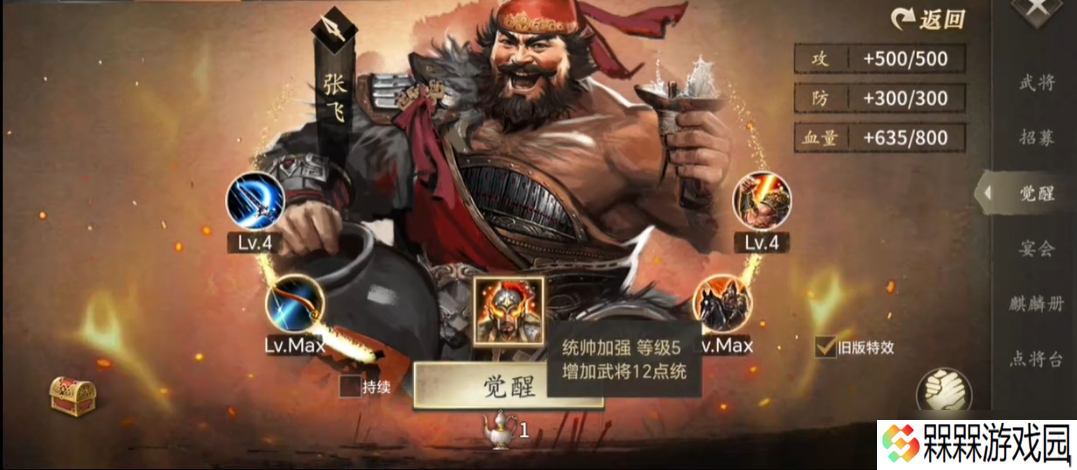 攻城掠地手游张飞武将觉醒有哪些技巧