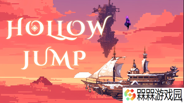 《Hollow Jump》7月21日上线 Steam首发特惠