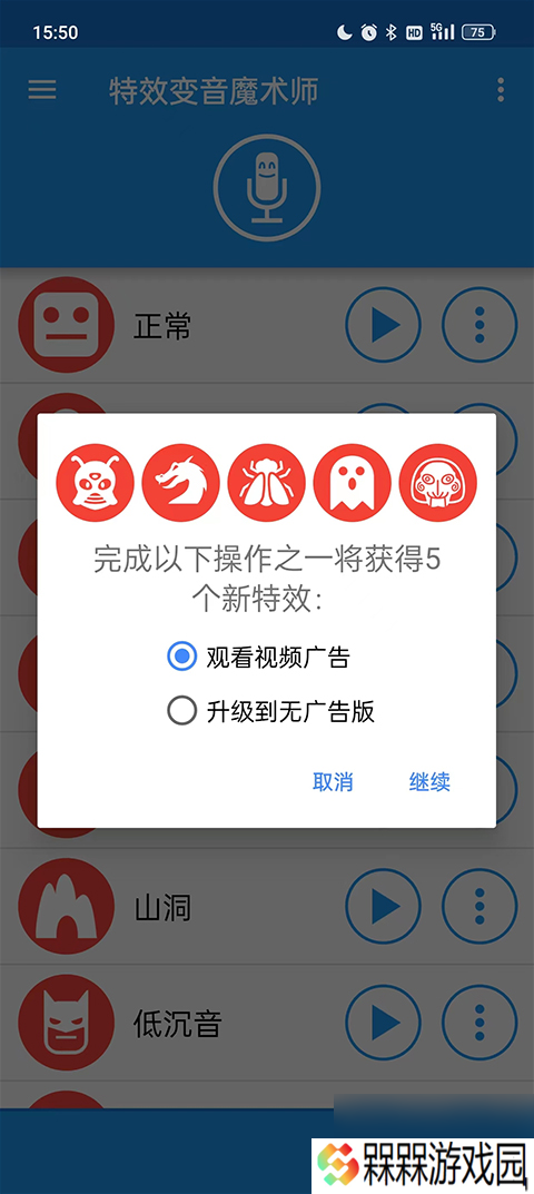 特效变音魔术师解锁全部声音方法