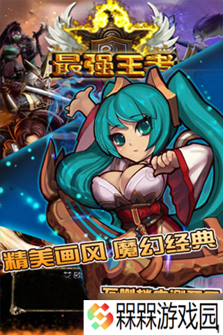 《最强王者》职业选择攻略 怎么成为游戏中的全能王者