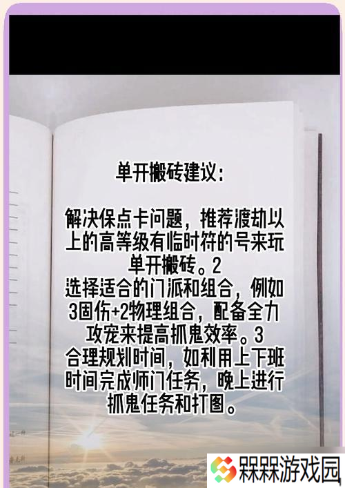猪八戒版本搬砖攻略是什么 收益最大化的方法