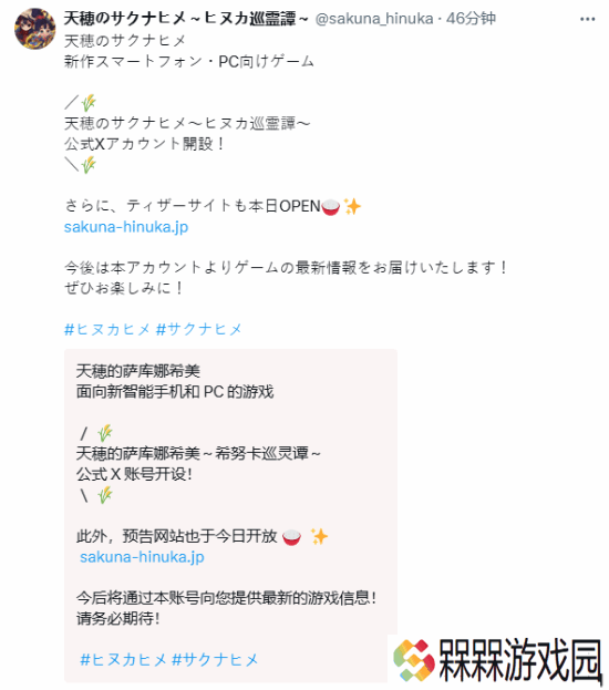 《天穗之咲稻姬》新作《天穗之咲稻姬：hinuka巡灵谭》公布！免费登陆手机与Steam