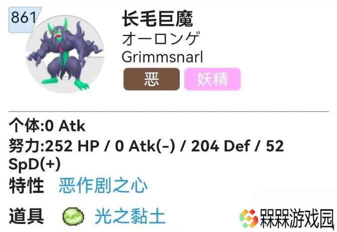 口袋妖怪长毛巨魔配招 口袋妖怪长毛巨魔性格配招
